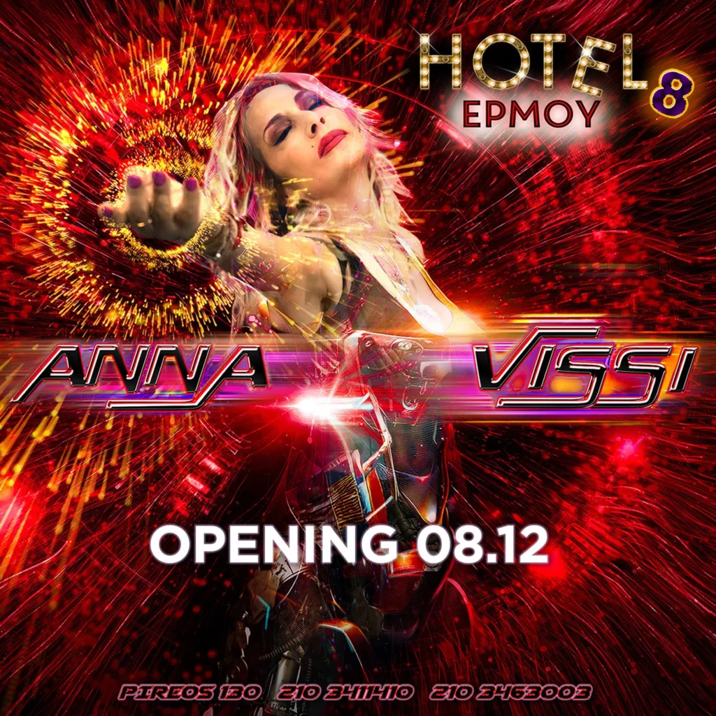 Άννα Βίσση: «Hotel Eρμού» για 8η χρονιά! Πρεμιέρα την Παρασκευή 8 Δεκεμβρίου