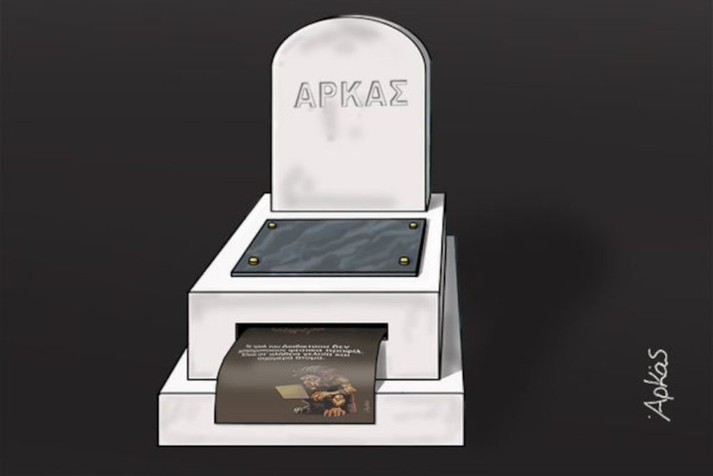 Ο Αρκάς «πέθανε» και δεν το ξέρει – Το συγκινητικό αντίο του