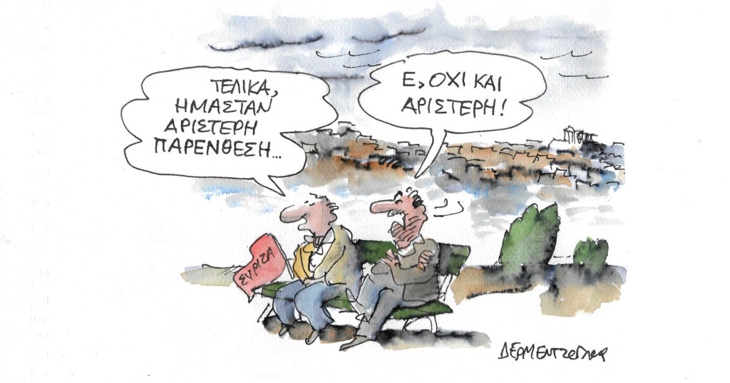 Η γελοιογραφία της ημέρας από τον Γιάννη Δερμεντζόγλου – Σάββατο 11 Νοεμβρίου