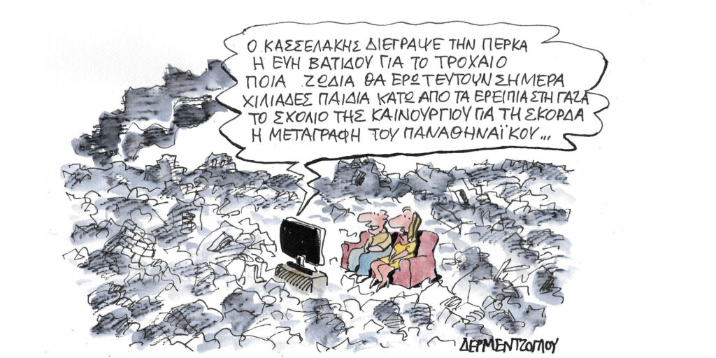 Η γελοιογραφία της ημέρας από τον Γιάννη Δερμεντζόγλου – Τρίτη 14 Νοεμβρίου