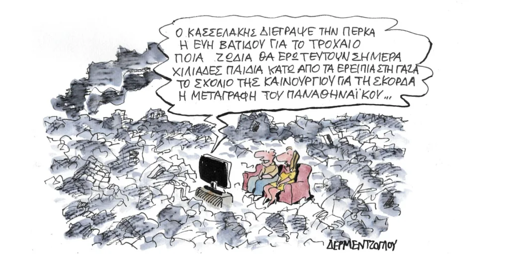 Η γελοιογραφία της ημέρας από τον Γιάννη Δερμεντζόγλου – Τρίτη 14 Νοεμβρίου