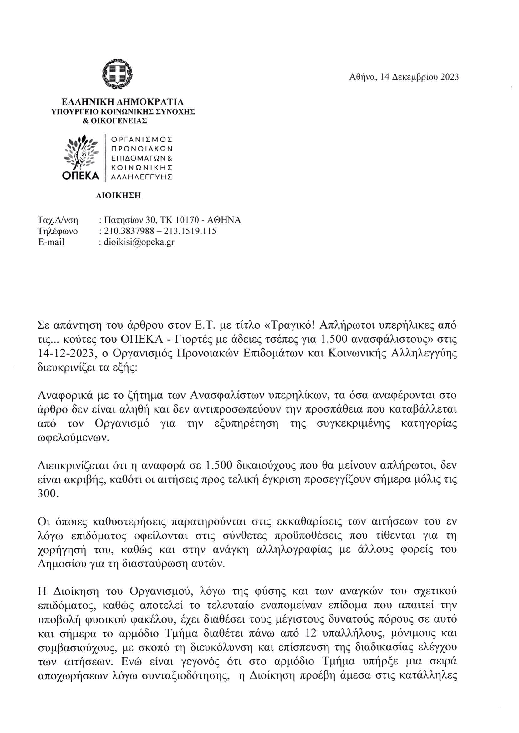 Εσωτερική εικόνα άρθρου