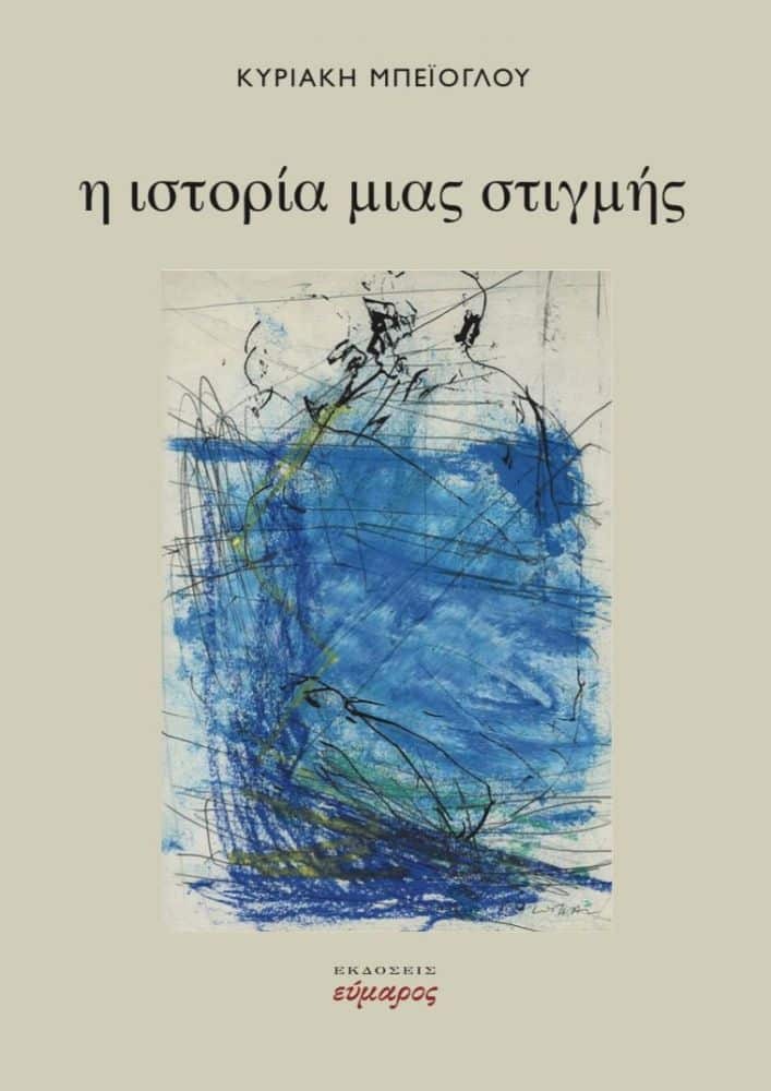 Εσωτερική εικόνα άρθρου
