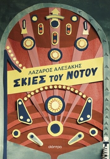 Εσωτερική εικόνα άρθρου