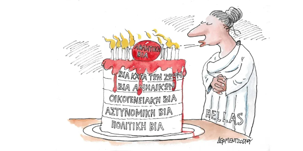Η γελοιογραφία της ημέρας από τον Γιάννη Δερμεντζόγλου – Δευτέρα 11 Δεκεμβρίου