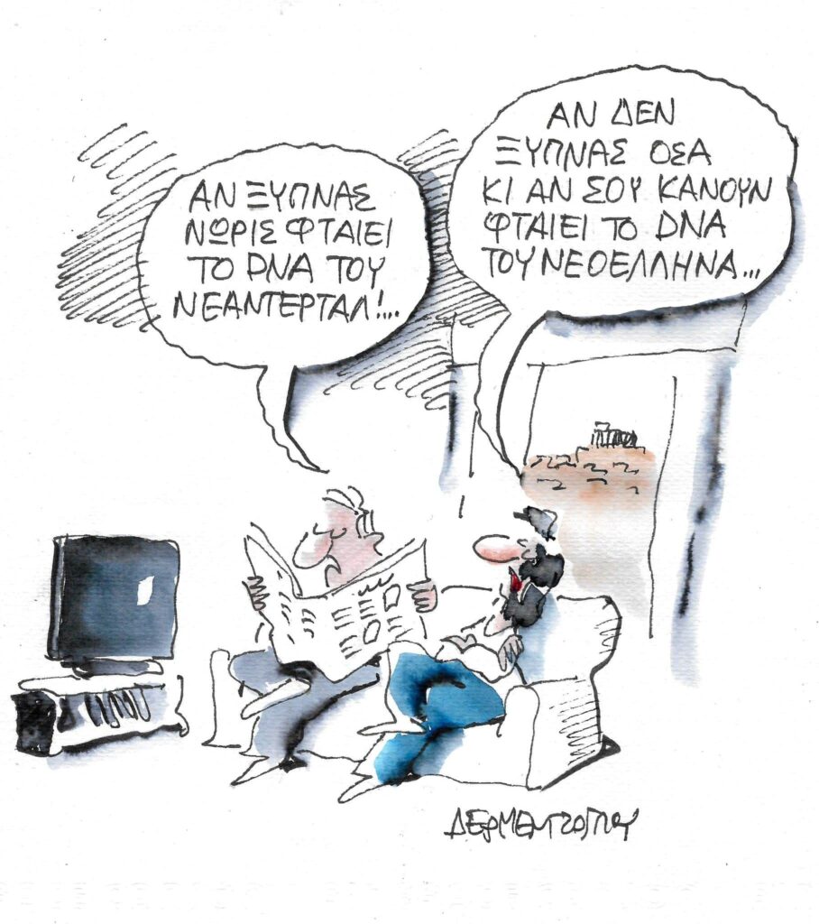 Η γελοιογραφία της ημέρας από τον Γιάννη Δερμεντζόγλου – Κυριακή 17 Δεκεμβρίου