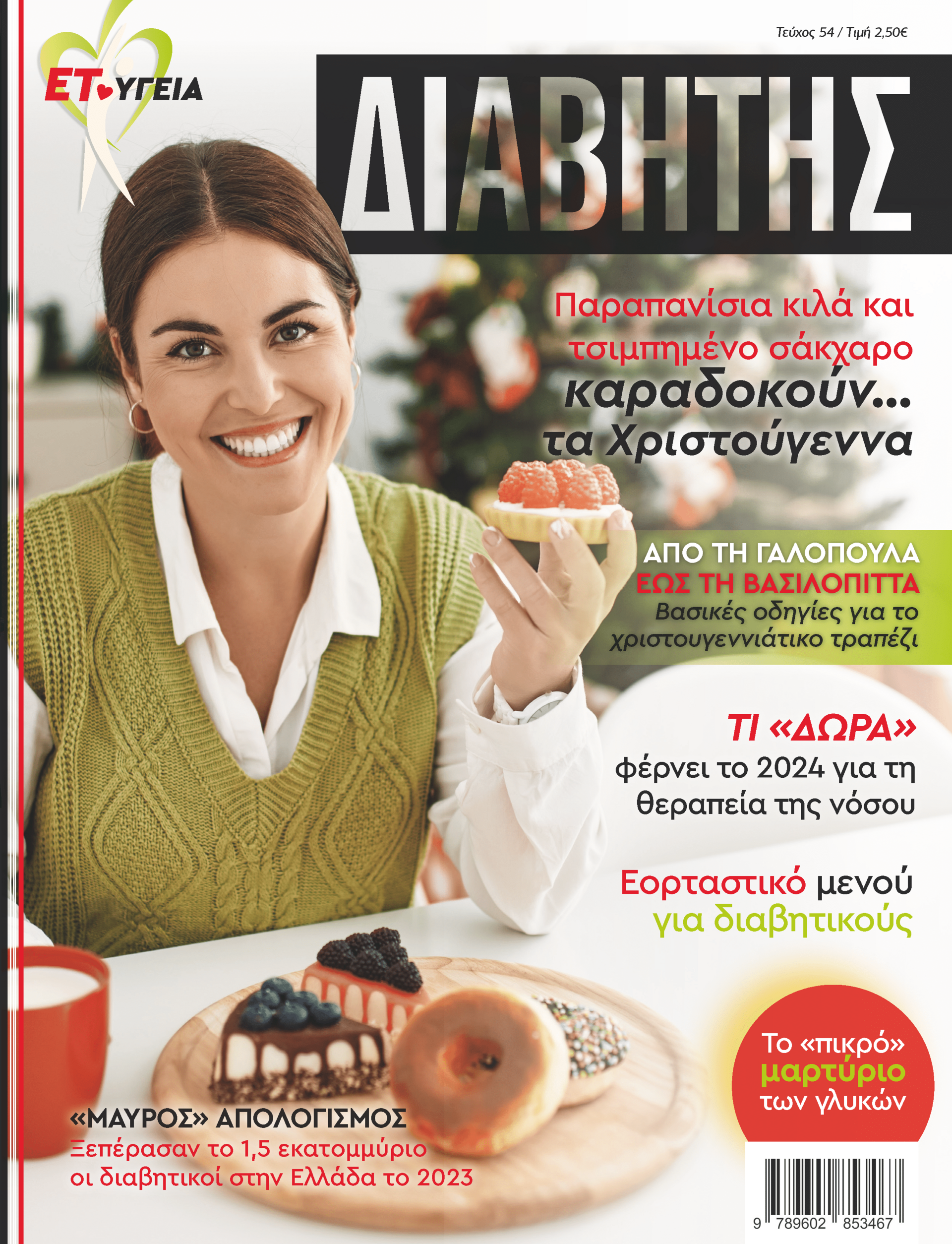 Εσωτερική εικόνα άρθρου