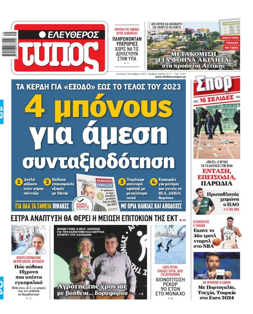 Eλεύθερος Τύπος – 04 Δεκεμβρίου 2023