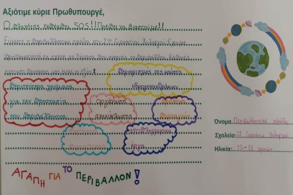 Cop28: Παιδιά από όλη την Ελλάδα έστειλαν μηνύματα στον πρωθυπουργό για την κλιματική κρίση