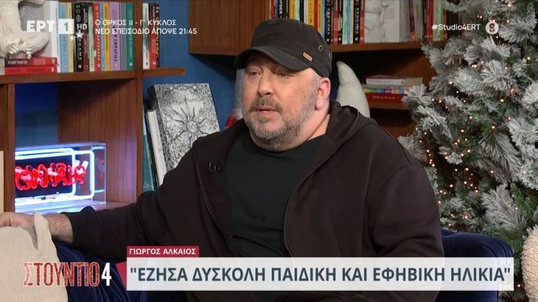 Γιώργος Αλκαίος: «Έχουν για μητέρα τους τη δική μου που εγώ δεν τη θεωρώ μητέρα μου»