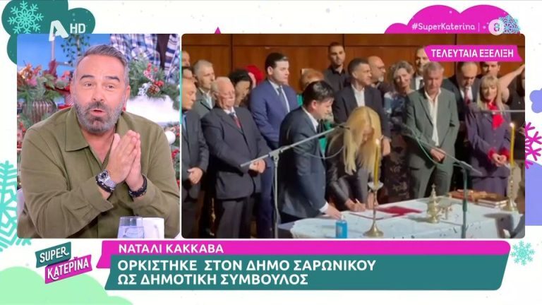 Συγκινημένος ο Γκουντάρας με την Κάκκαβα: Ορκίστηκε δημοτική σύμβουλος