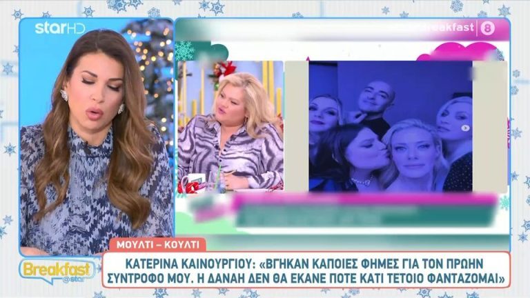 Χατζίδου για Καινούργιου: «Ήταν πάρα πολύ πληγωμένη» – Τι συνέβη; [Βίντεο]