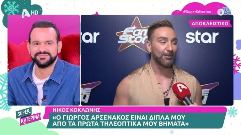 Γιώργος Αρσενάκος: «Τον Σεπτέμβρη έρχεται το νέο Fame Story» [Βίντεο]