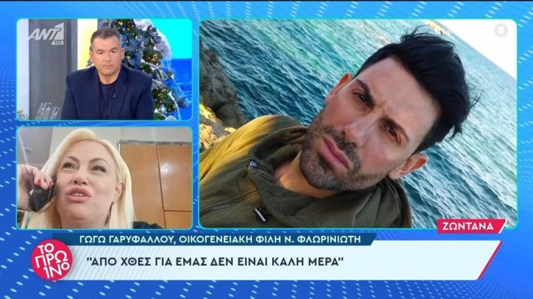 «Λύγισε» η Γωγώ Γαρυφάλλου μιλώντας για το Νίκο Φλωρινιώτη [Βίντεο]