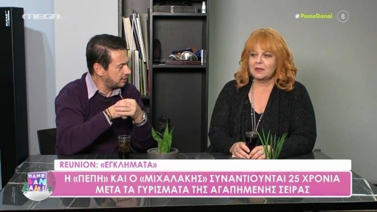Reunion: Πέπη – Μιχαλάκης συναντιούνται 25 χρόνια μετά από τη σειρά Εγκλήματα [Βίντεο]