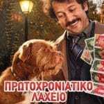 Κλήρωση Πρωτοχρονιάτικου Λαχείου: Αυτός είναι ο τυχερός αριθμός που κέρδισε 1.000.000 ευρώ