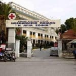 EINAΠ: Στάση εργασίας την Τρίτη 12.11 στα νοσοκομεία Παίδων