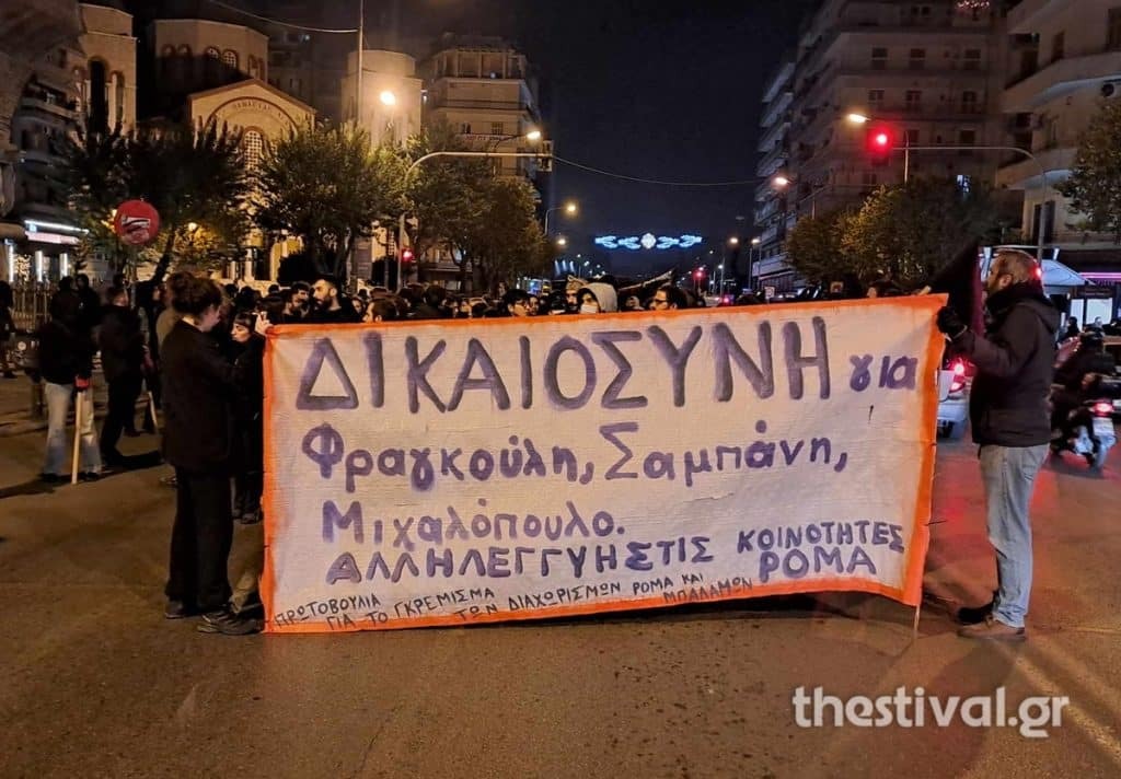 Θεσσαλονίκη: Πορεία για την τραγική επέτειο από τον θανάσιμο πυροβολισμό του Κώστα Φραγκούλη από αστ