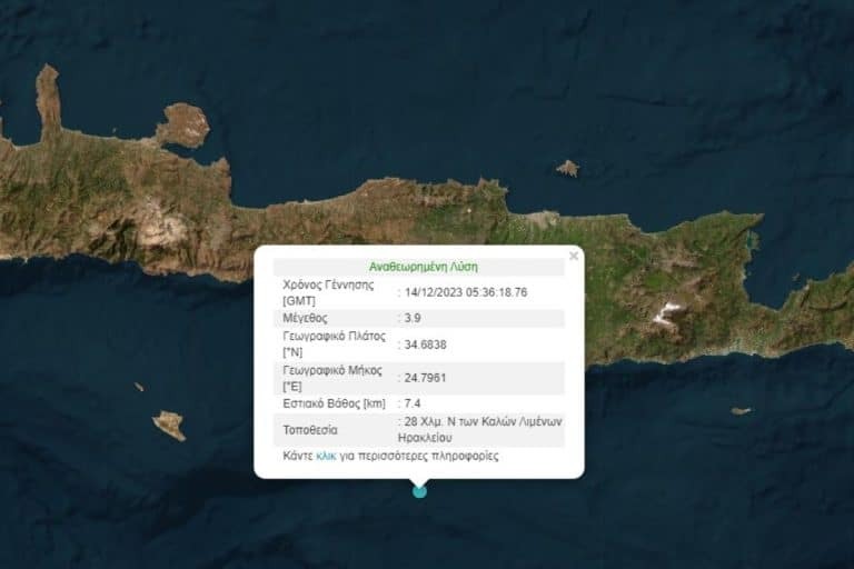 Σεισμός τώρα στην Κρήτη – Τι δίνει το Γεωδυναμικό Ινστιτούτο