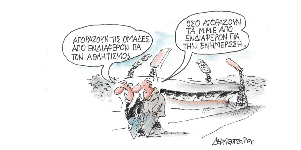 Η γελοιογραφία της ημέρας από τον Γιάννη Δερμεντζόγλου – Πέμπτη 14 Δεκεμβρίου