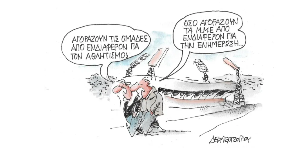 Η γελοιογραφία της ημέρας από τον Γιάννη Δερμεντζόγλου – Πέμπτη 14 Δεκεμβρίου