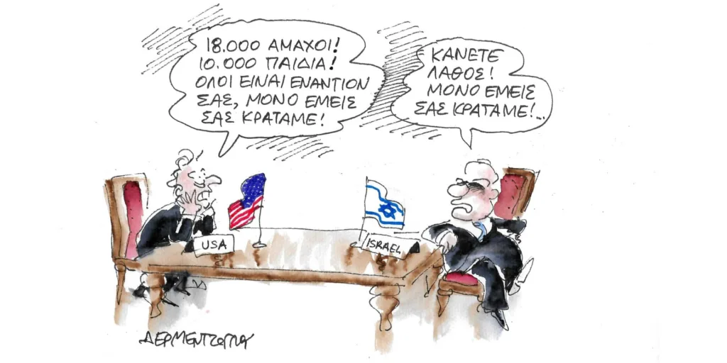 Η γελοιογραφία της ημέρας από τον Γιάννη Δερμεντζόγλου – Παρασκευή 15 Δεκεμβρίου