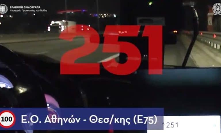 Παράνοια: Έτρεχε στην Αθηνών – Θεσσαλονίκης με 250 χιλιόμετρα! – Τρέχουν και σε κεντρικές λεωφόρους της Αθήνας