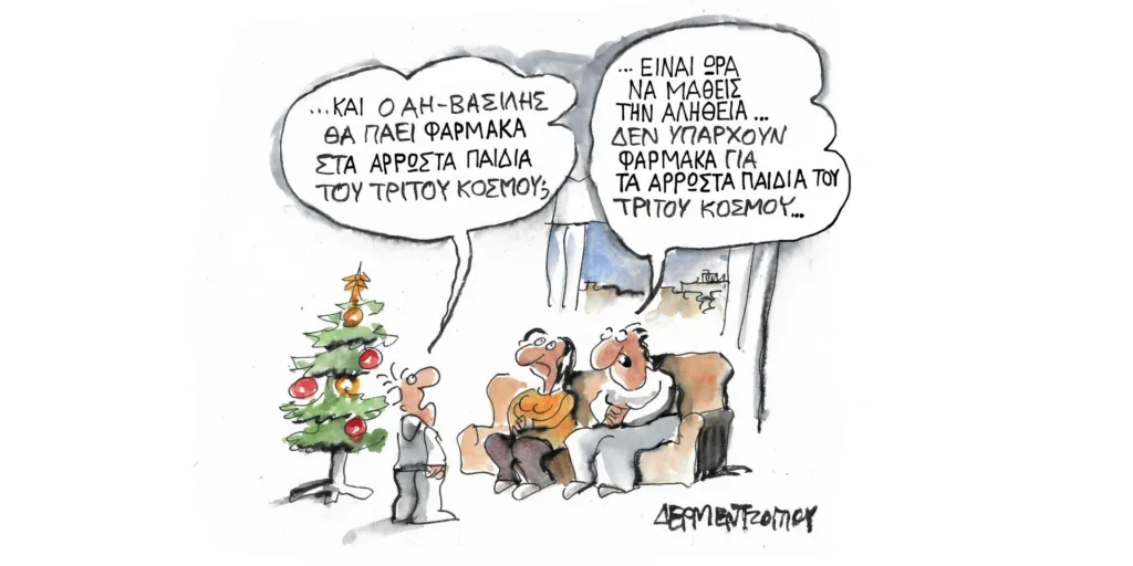 Η γελοιογραφία της ημέρας από τον Γιάννη Δερμεντζόγλου – Τετάρτη 27 Δεκεμβρίου
