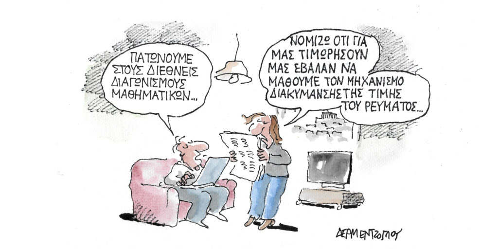 Η γελοιογραφία της ημέρας από τον Γιάννη Δερμεντζόγλου – Πέμπτη 07 Δεκεμβρίου