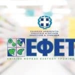 ΕΦΕΤ: Προσοχή – Ανάκληση αποξηραμένης κανέλας