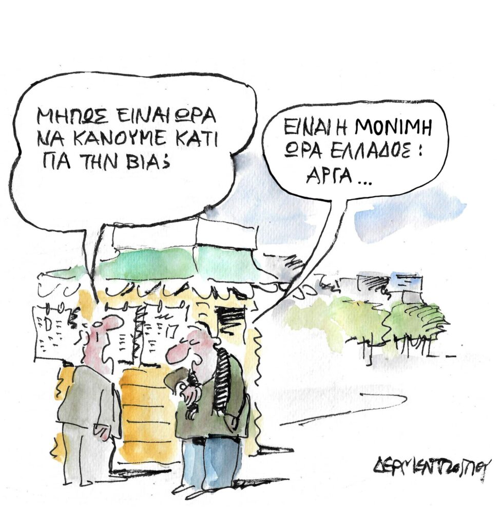 Η γελοιογραφία της ημέρας από τον Γιάννη Δερμεντζόγλου – Κυριακή 10 Δεκεμβρίου