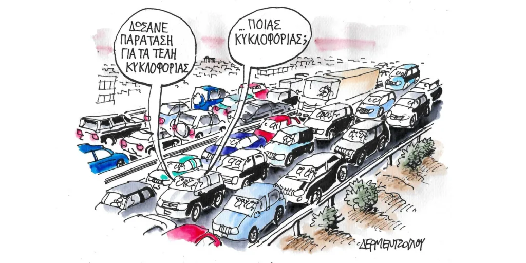 Η γελοιογραφία της ημέρας από τον Γιάννη Δερμεντζόγλου – Παρασκευή 22 Δεκεμβρίου