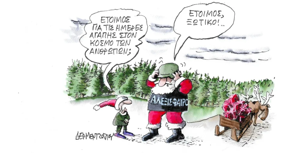 Η γελοιογραφία της ημέρας από τον Γιάννη Δερμεντζόγλου – Σάββατο 23 Δεκεμβρίου