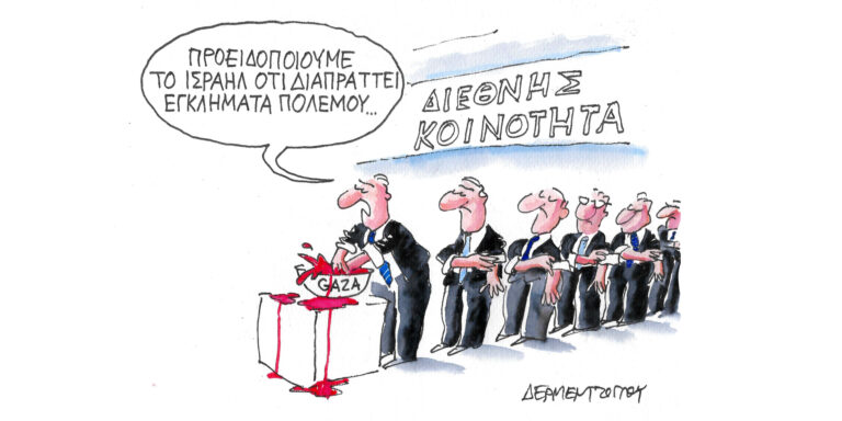 Η γελοιογραφία της ημέρας από τον Γιάννη Δερμεντζόγλου – Δευτέρα 04 Δεκεμβρίου