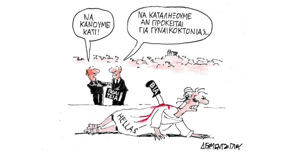 Η γελοιογραφία της ημέρας από τον Γιάννη Δερμεντζόγλου – Τετάρτη 10 Ιανουαρίου