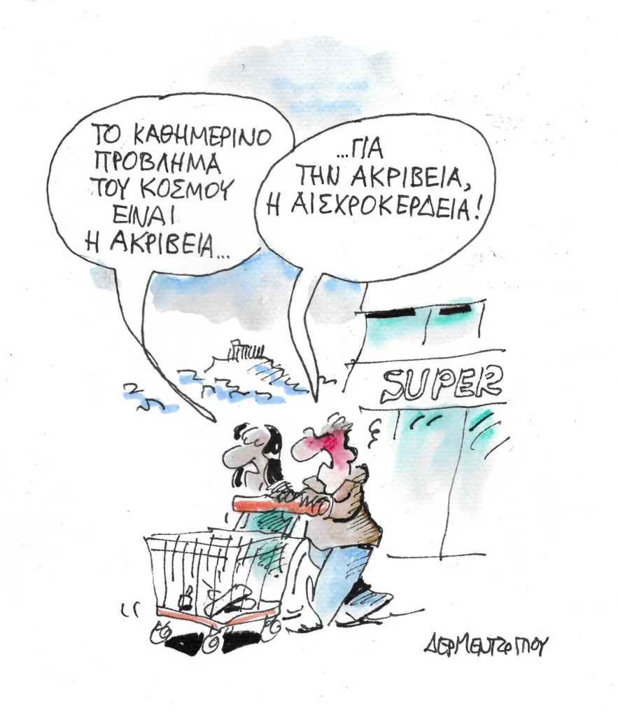 Η γελοιογραφία της ημέρας από τον Γιάννη Δερμεντζόγλου – Κυριακή 28 Ιανουαρίου
