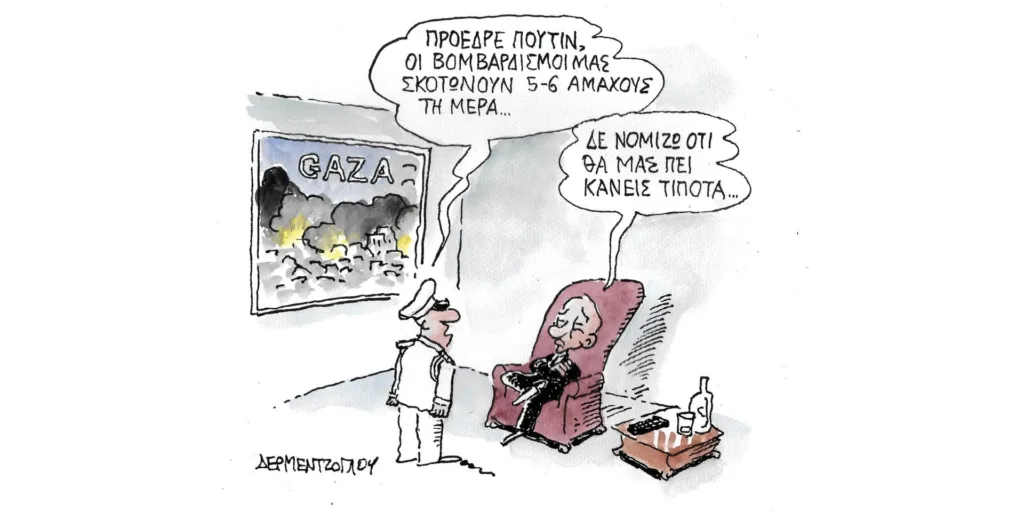 Η γελοιογραφία της ημέρας από τον Γιάννη Δερμεντζόγλου – Τετάρτη 03 Ιανουαρίου