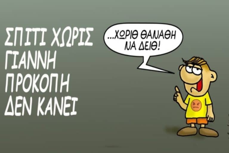 Αρκάς: Οι ευχές του σε όσους γιορτάζουν και η… μπηχτή του μικρού Θανασάκη