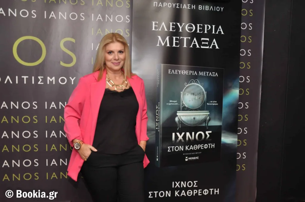 Η Ελευθερία Μεταξά μιλά στον ΕΤ για το «ίχνος στον καθρέφτη»