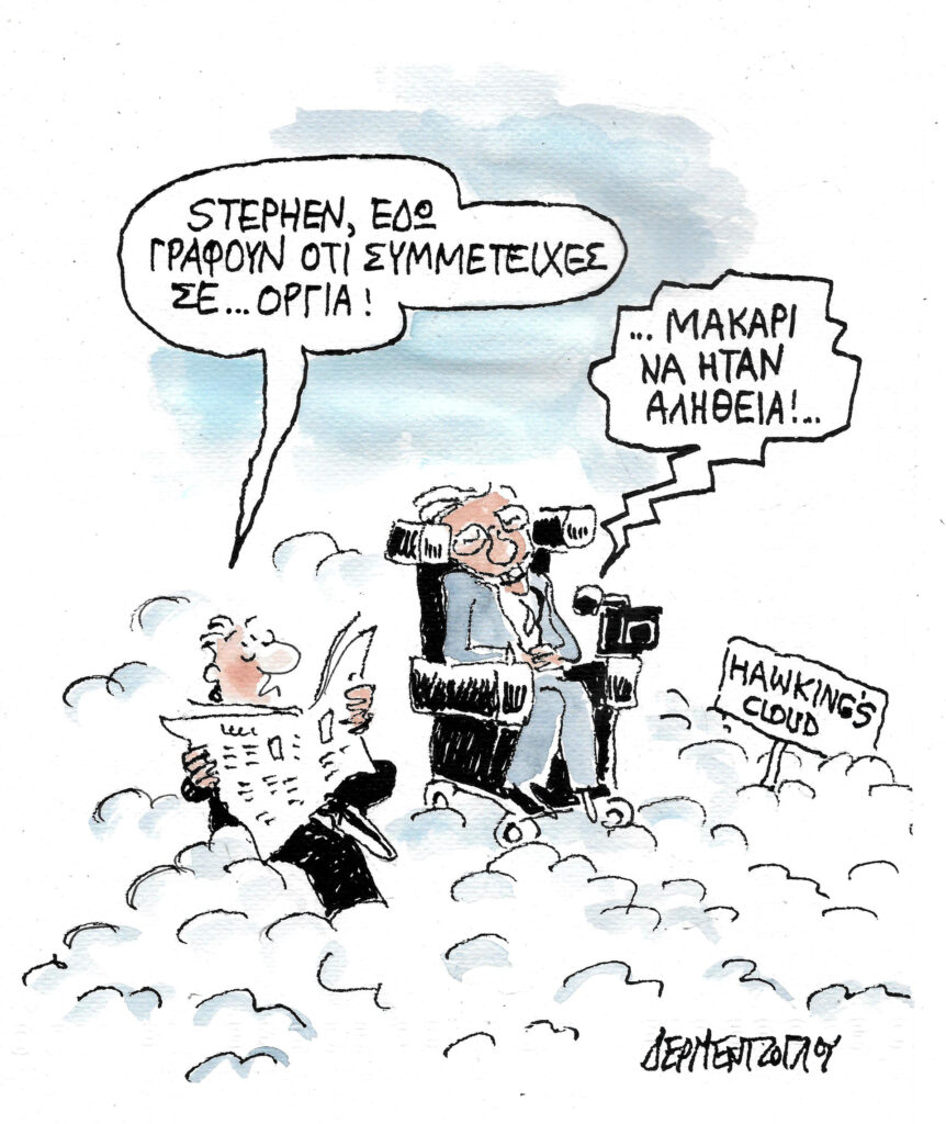 Η γελοιογραφία της ημέρας από τον Γιάννη Δερμεντζόγλου – Σάββατο 06 Ιανουαρίου