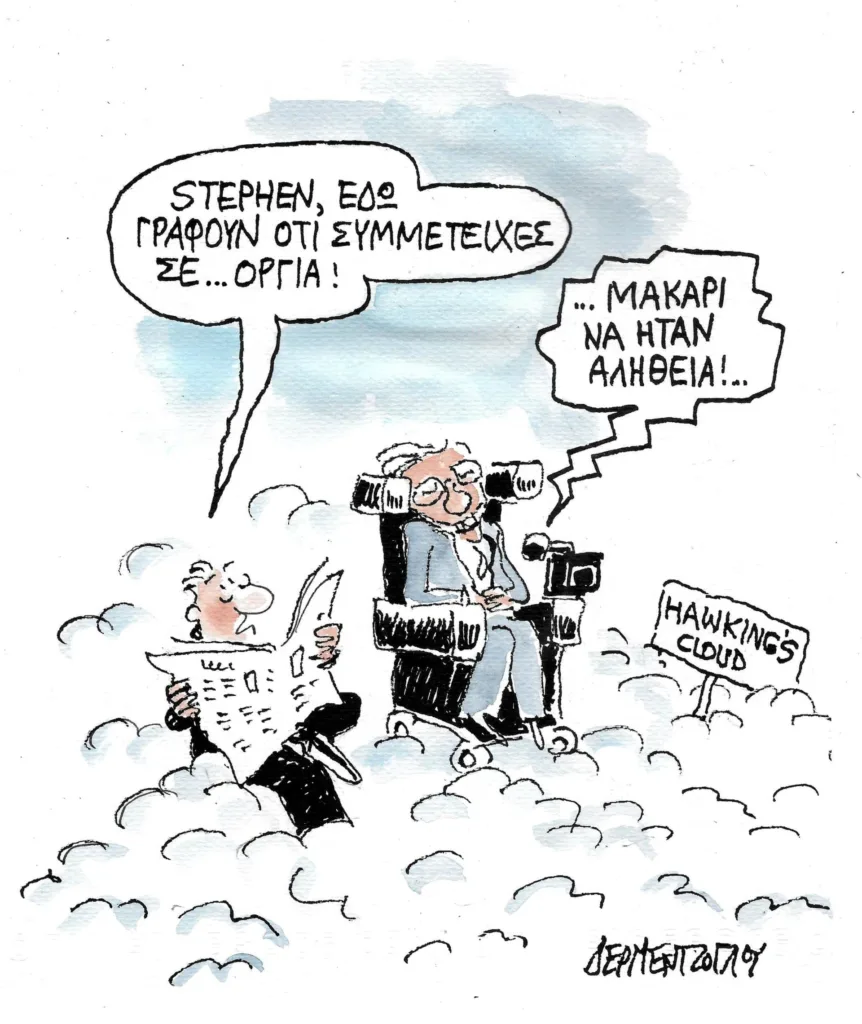 Η γελοιογραφία της ημέρας από τον Γιάννη Δερμεντζόγλου – Σάββατο 06 Ιανουαρίου