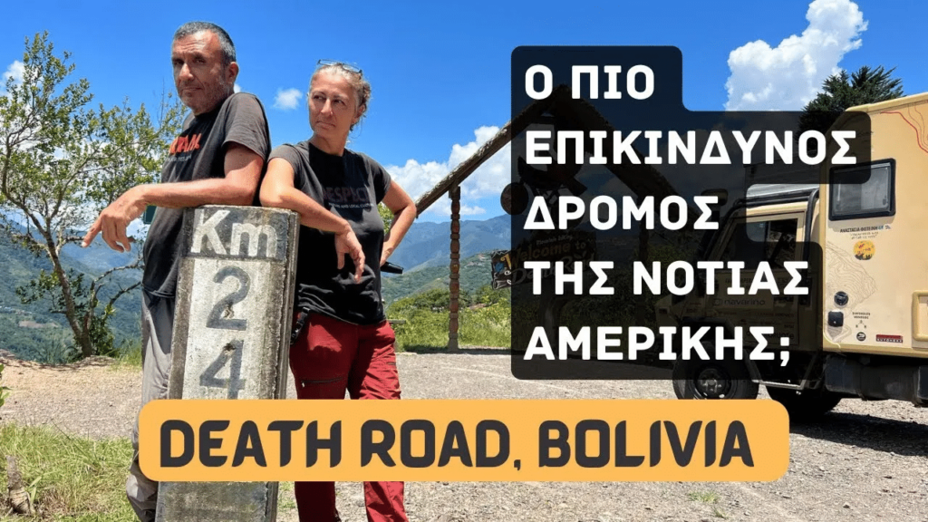 The World Offroad: Ο Άκης Τεμπερίδης στον «δρόμο του θανάτου»