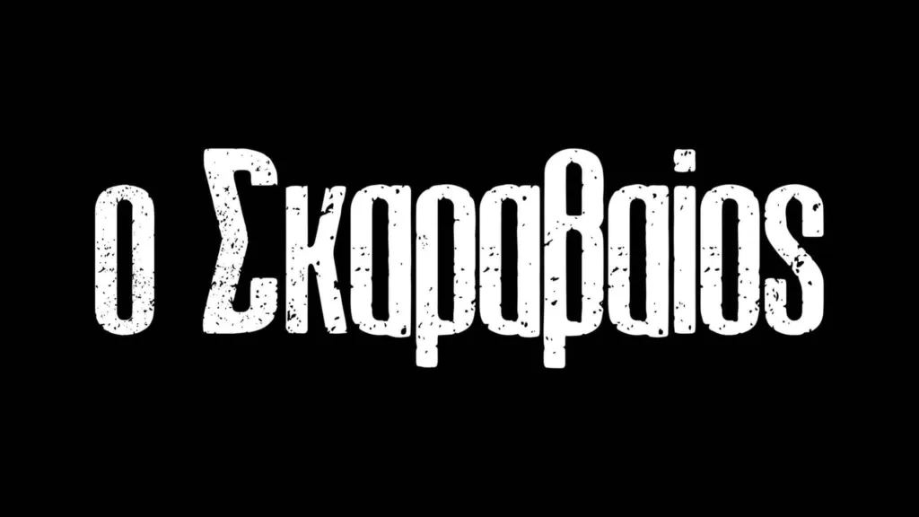 «Ο Σκαραβαίος»: Μυστήριο και σασπένς στον ALPHA – Η Νικολέττα Καρρά σε έναν από τους πρωταγωνι