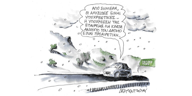Η γελοιογραφία της ημέρας από τον Γιάννη Δερμεντζόγλου – Δευτέρα 29 Ιανουαρίου