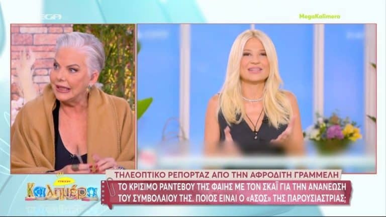 Παλαιτσάκη: «Εγώ την Φαίη την αγάπησα πολύ, σε περίοδο που την ”χτυπούσαν” όλοι» [Βίντεο]
