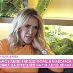 ”Καρφιά” από Μηλιαρέση: «Υπάρχουν «μπάζα» στην τηλεόραση και έχουν κάνει καριέρα» [Βίντεο]