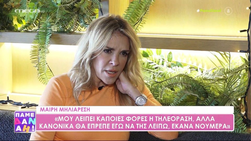 Μηλιαρέση