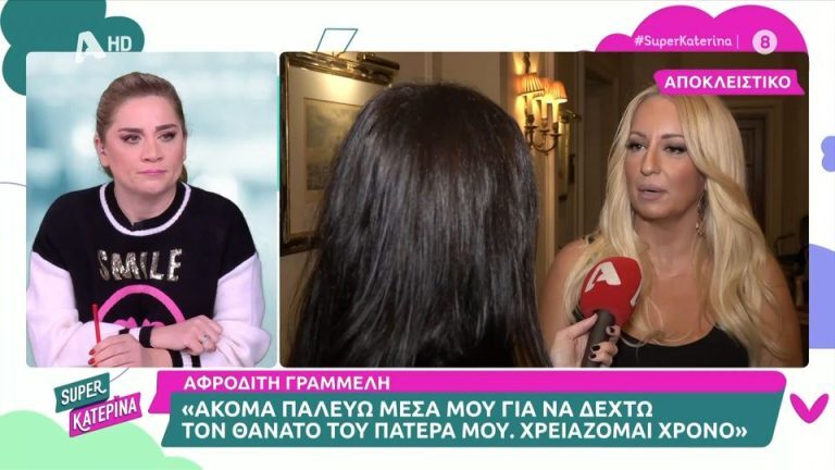 Αποκαλυπτική η Γραμμέλη: «Έχασα τον πατερά μου, ανήμερα των γενέθλιων μου» [Βίντεο]