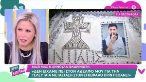 Φλωρινιώτη