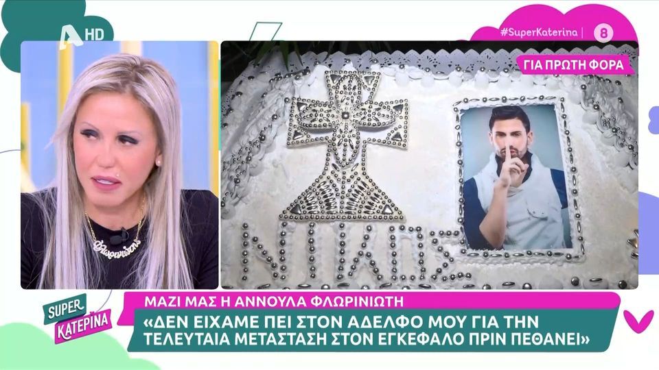 Φλωρινιώτη